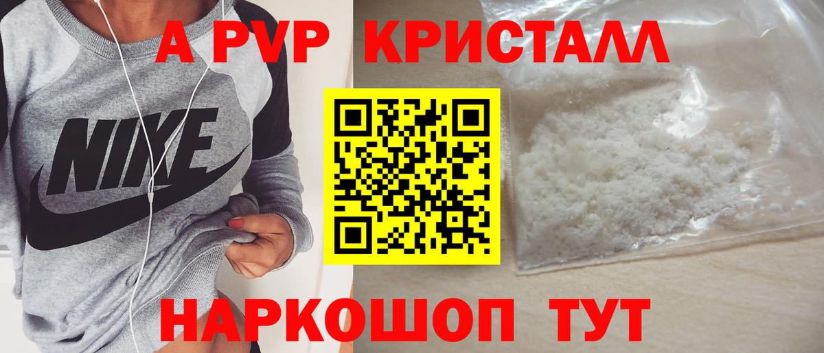 A PVP Соль  Вход с VPN  Аксай  A PVP  Alfa_PVP крисы CK  Alpha PVP Соль 