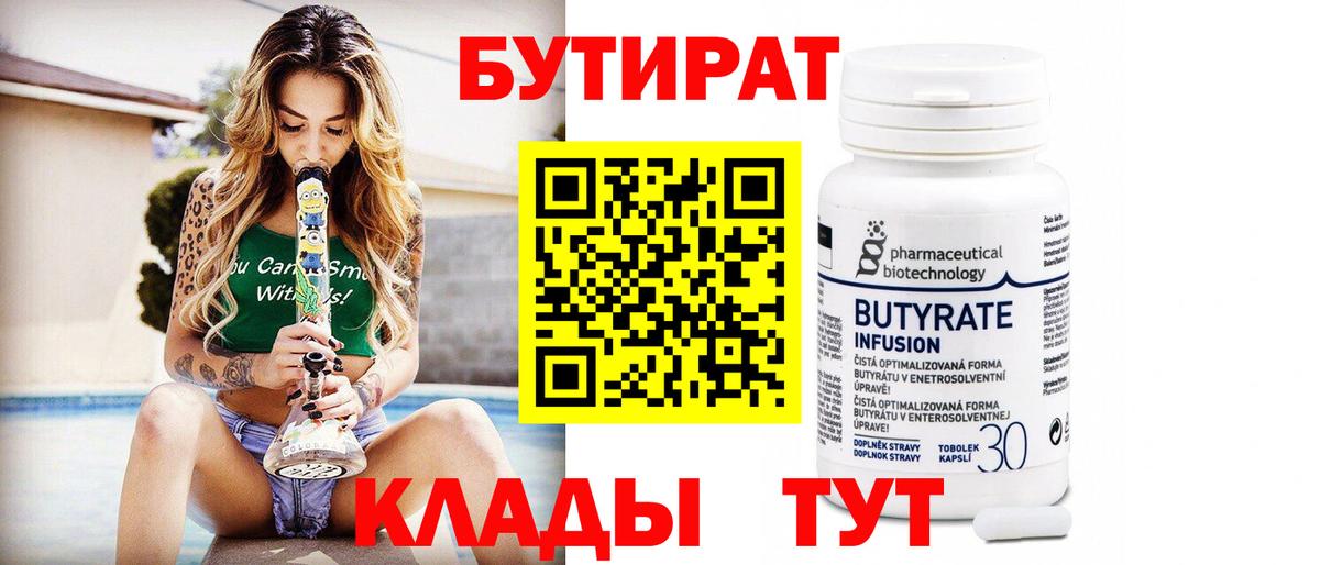 Бутират 1.4BDO Аксай