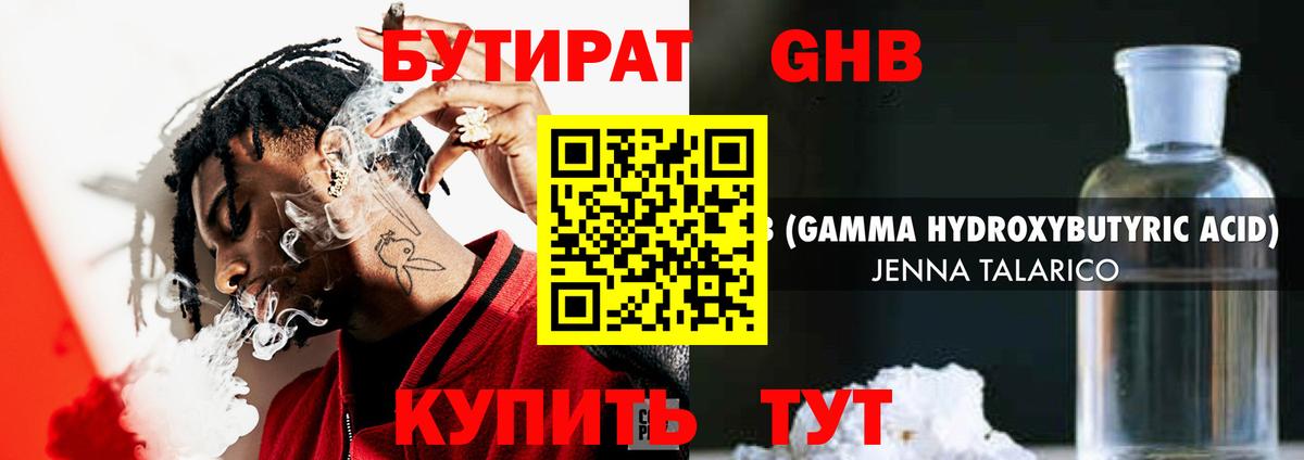 БУТИРАТ  Вход с VPN  Аксай  Бутират жидкий экстази 