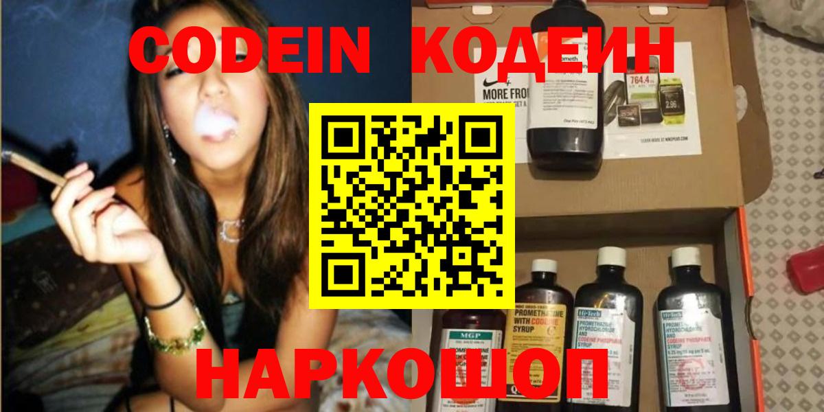 Codein Purple Drank  Вход с VPN  Аксай  Codein напиток Lean (лин) 