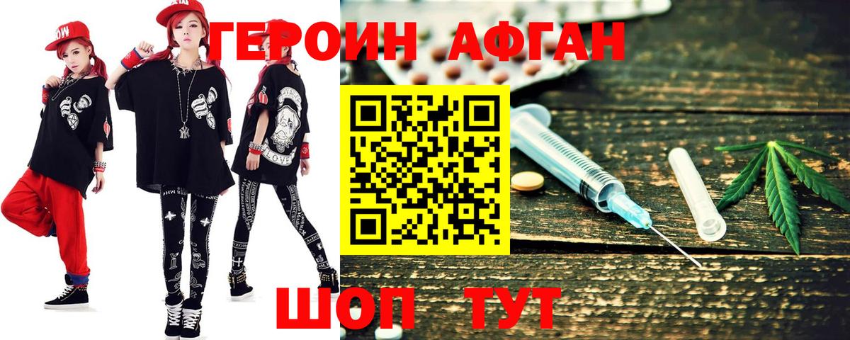 ГЕРОИН VHQ Аксай