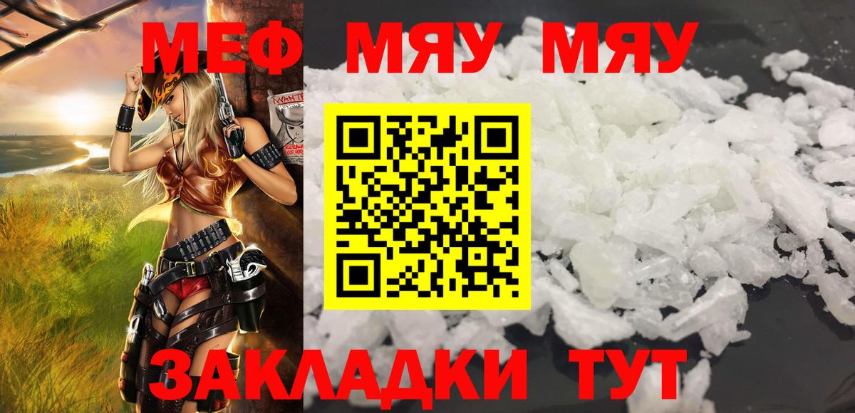 Меф мяу мяу Аксай